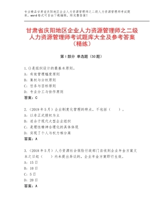 甘肃省庆阳地区企业人力资源管理师之二级人力资源管理师考试题库大全及参考答案（精练）
