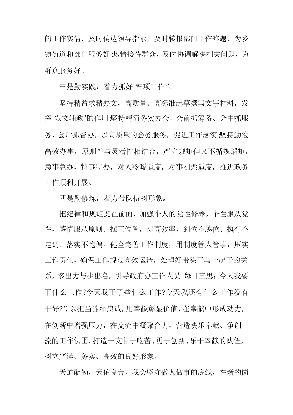 副主任任职表态发言稿多_第2页