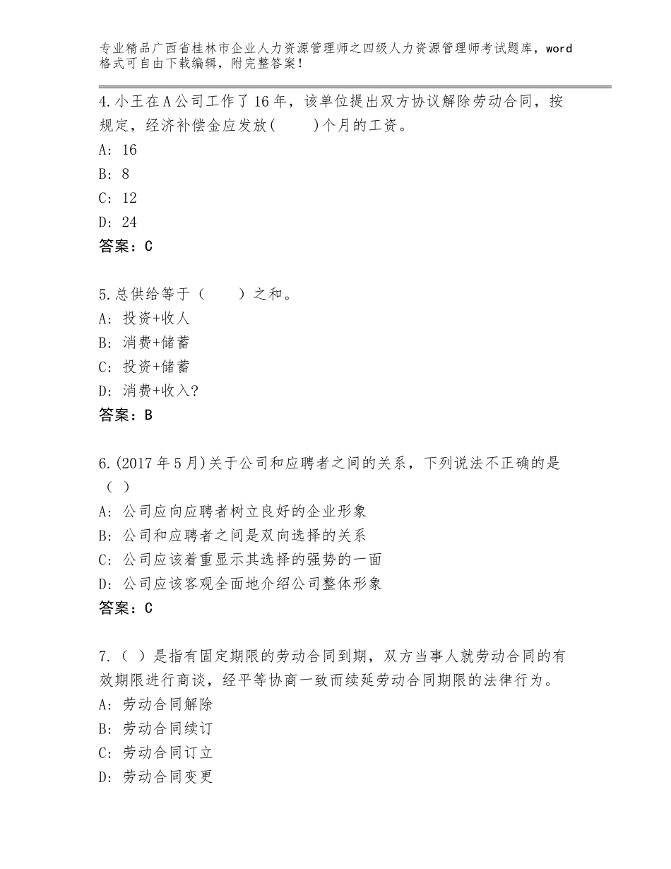 广西省桂林市企业人力资源管理师之四级人力资源管理师考试真题附答案【考试直接用】_第2页