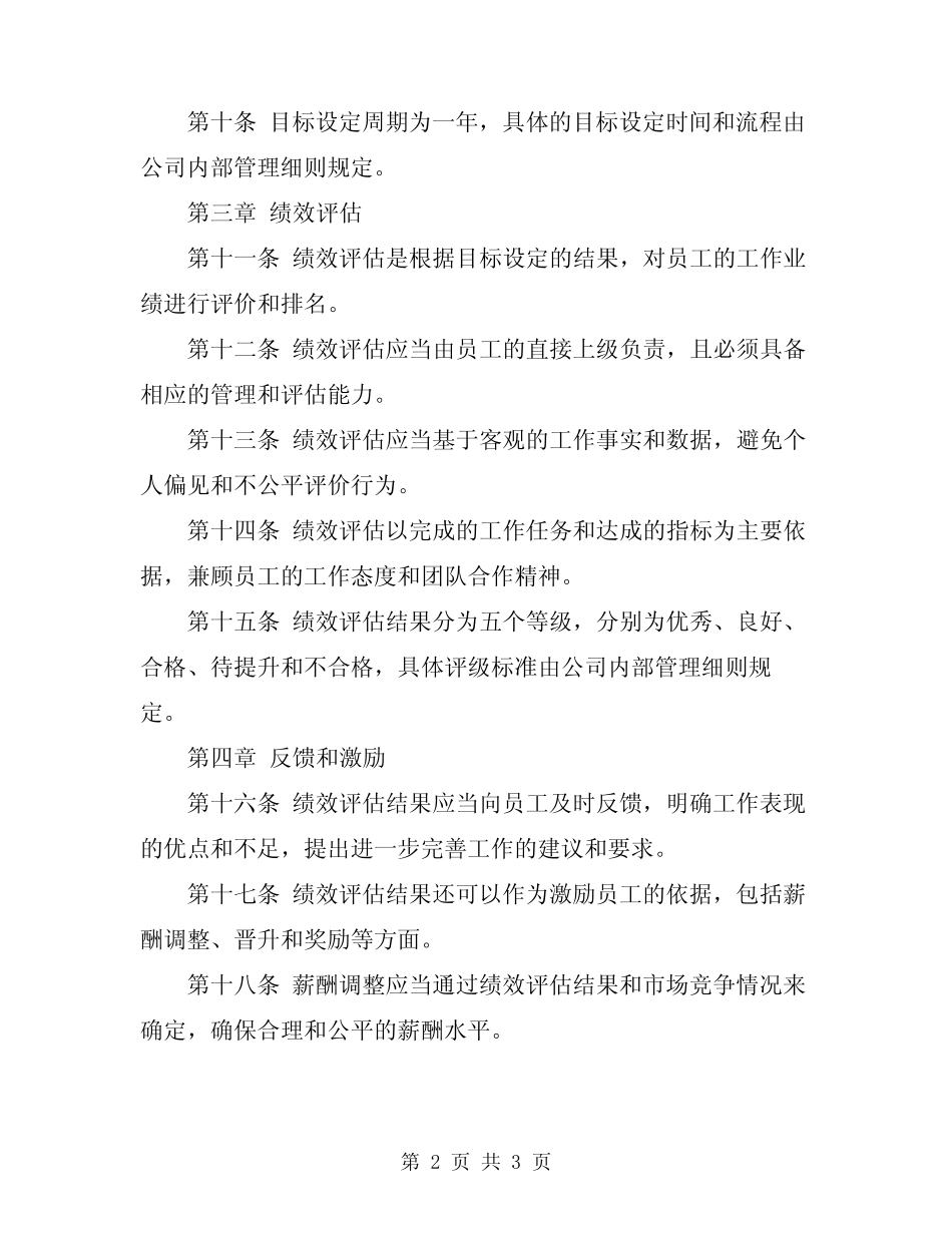 2024年集团业绩考核管理规定 _第2页