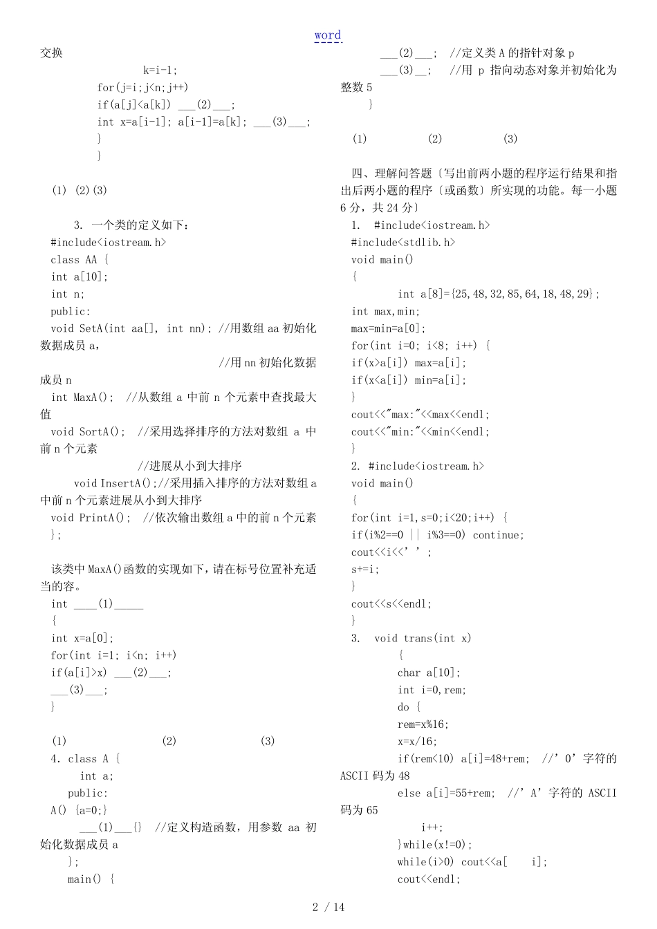 C语言程序设计A期末模拟精彩试题(1-4) _第2页