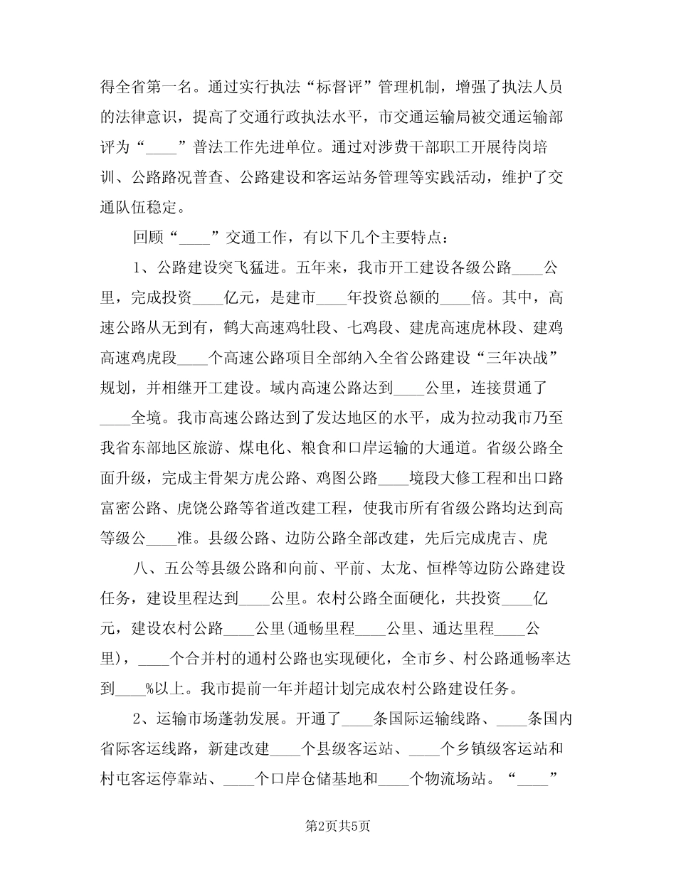 2024年交通运输工作会议领导发言稿范文(二) _第2页