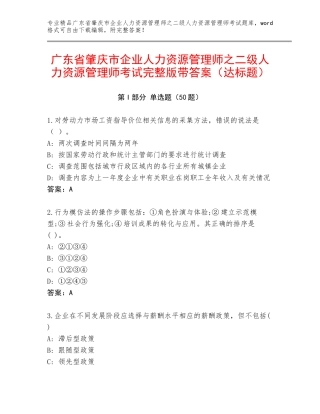 广东省肇庆市企业人力资源管理师之二级人力资源管理师考试完整版带答案（达标题）
