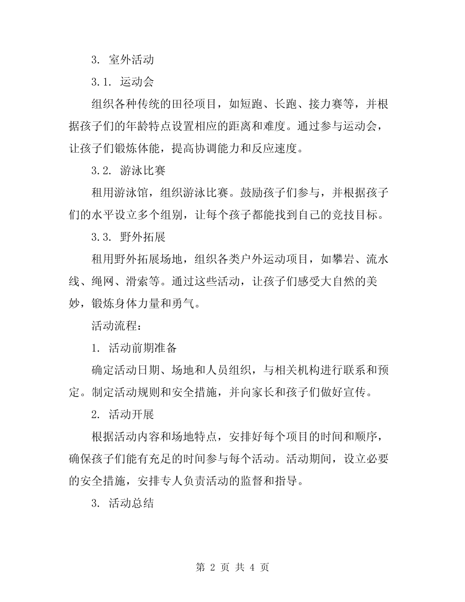 2024年中班体育游戏活动方案设计方案 _第2页