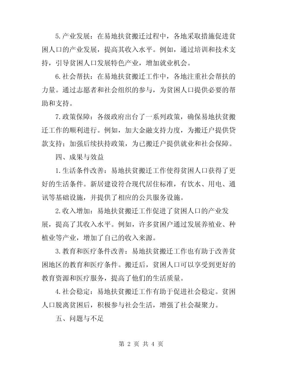 2024易地扶贫搬迁工作总结 _第2页