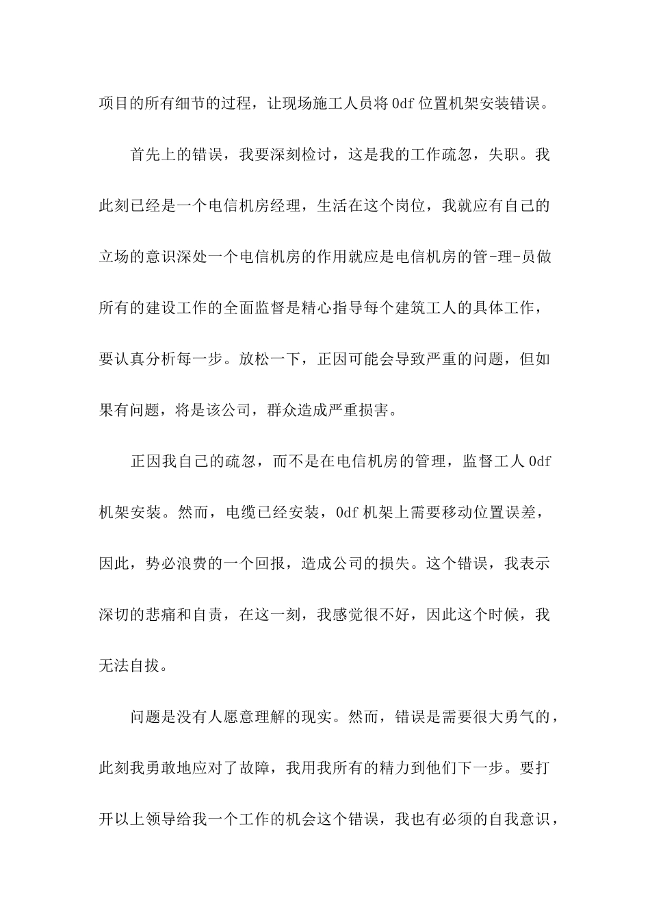 公司员工犯错检讨书 (3)_第2页