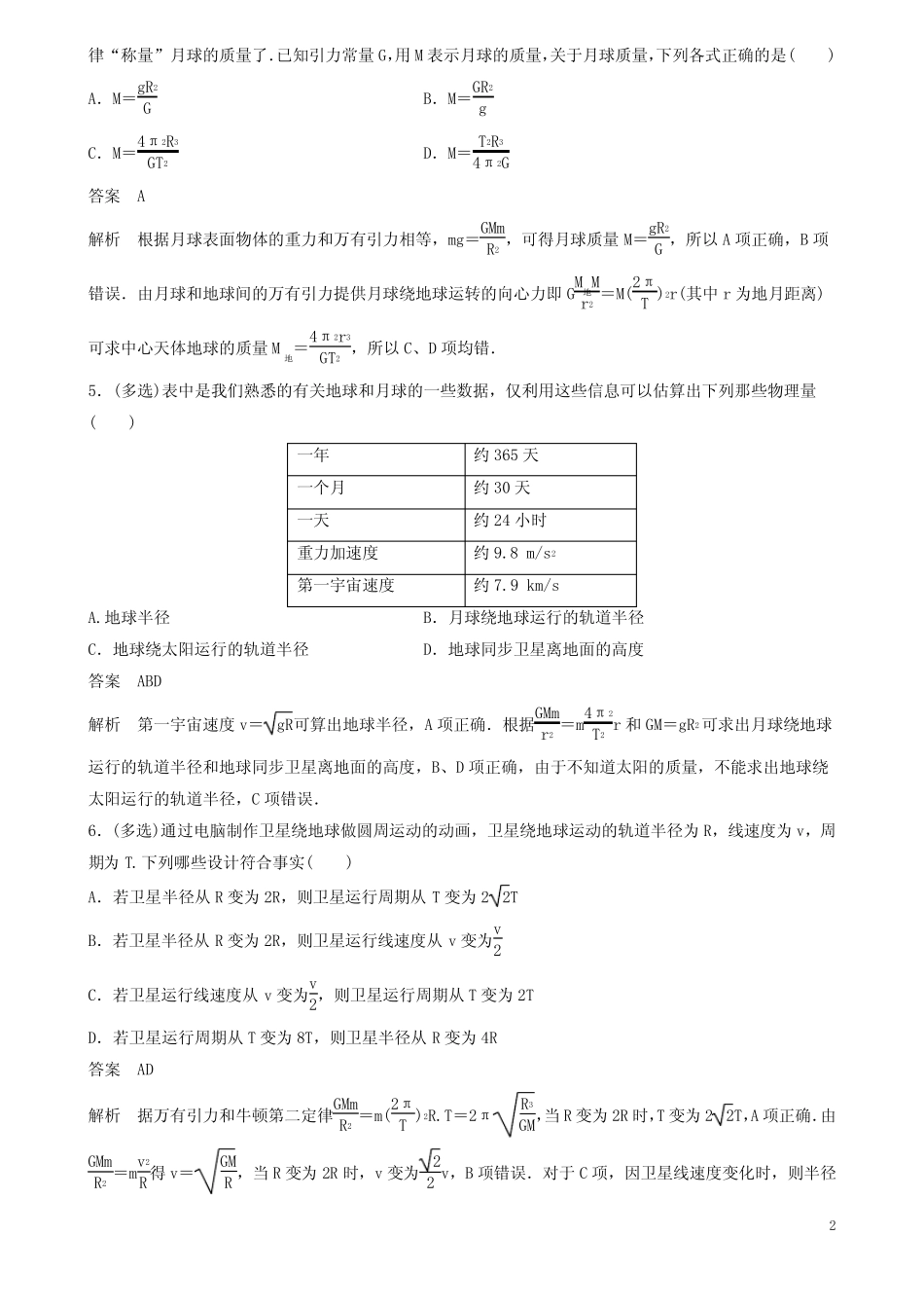 高中物理第六章万有引力与航天练习卷新人教必修 _第2页