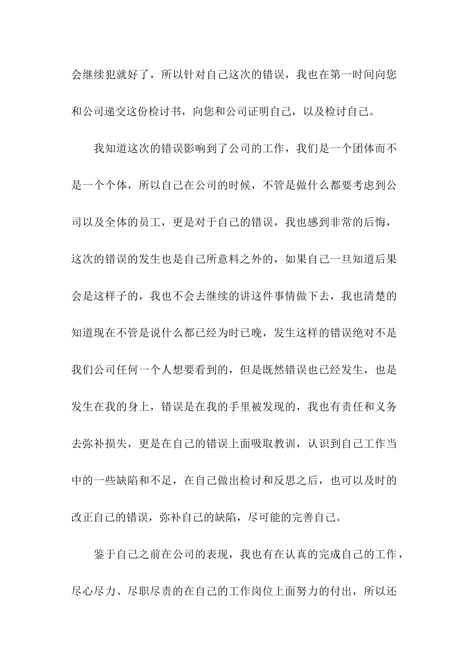 公司员工犯错检讨书_第2页