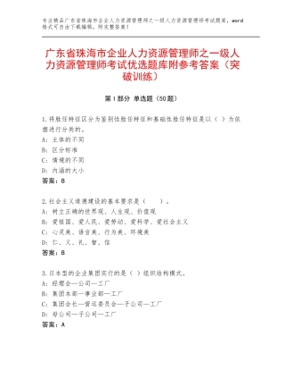 广东省珠海市企业人力资源管理师之一级人力资源管理师考试优选题库附参考答案（突破训练）