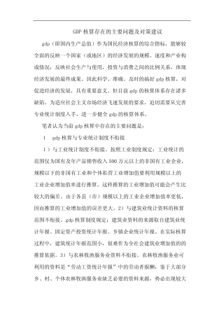 GDP核算存在的主要问题及对策建议 