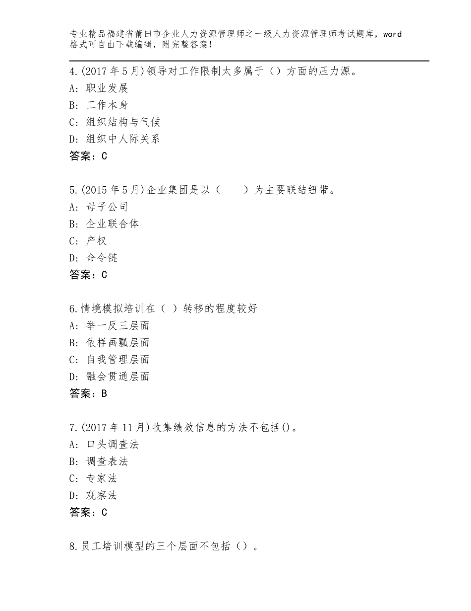福建省莆田市企业人力资源管理师之一级人力资源管理师考试大全AB卷_第2页