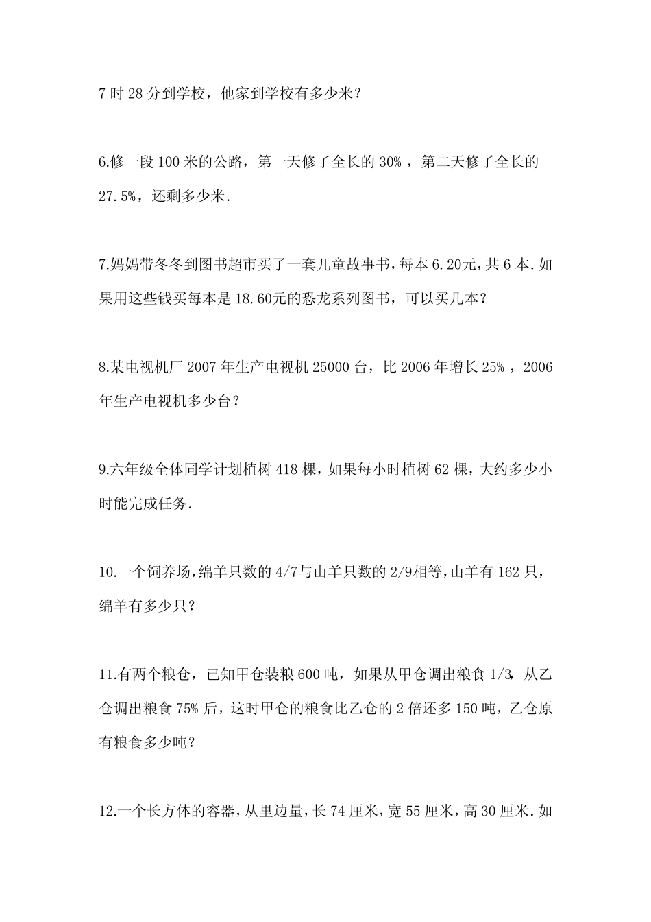 2024年湖南省湘潭市小升初数学精选常考应用题自测C卷含答案及解析_第2页