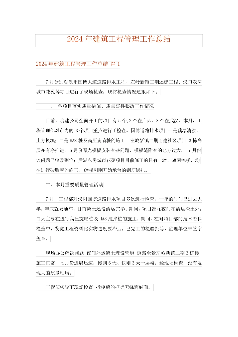 2024年建筑工程管理工作总结 _第1页