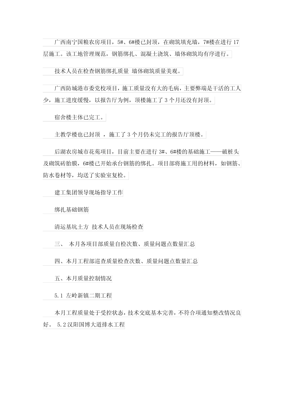 2024年建筑工程管理工作总结 _第2页