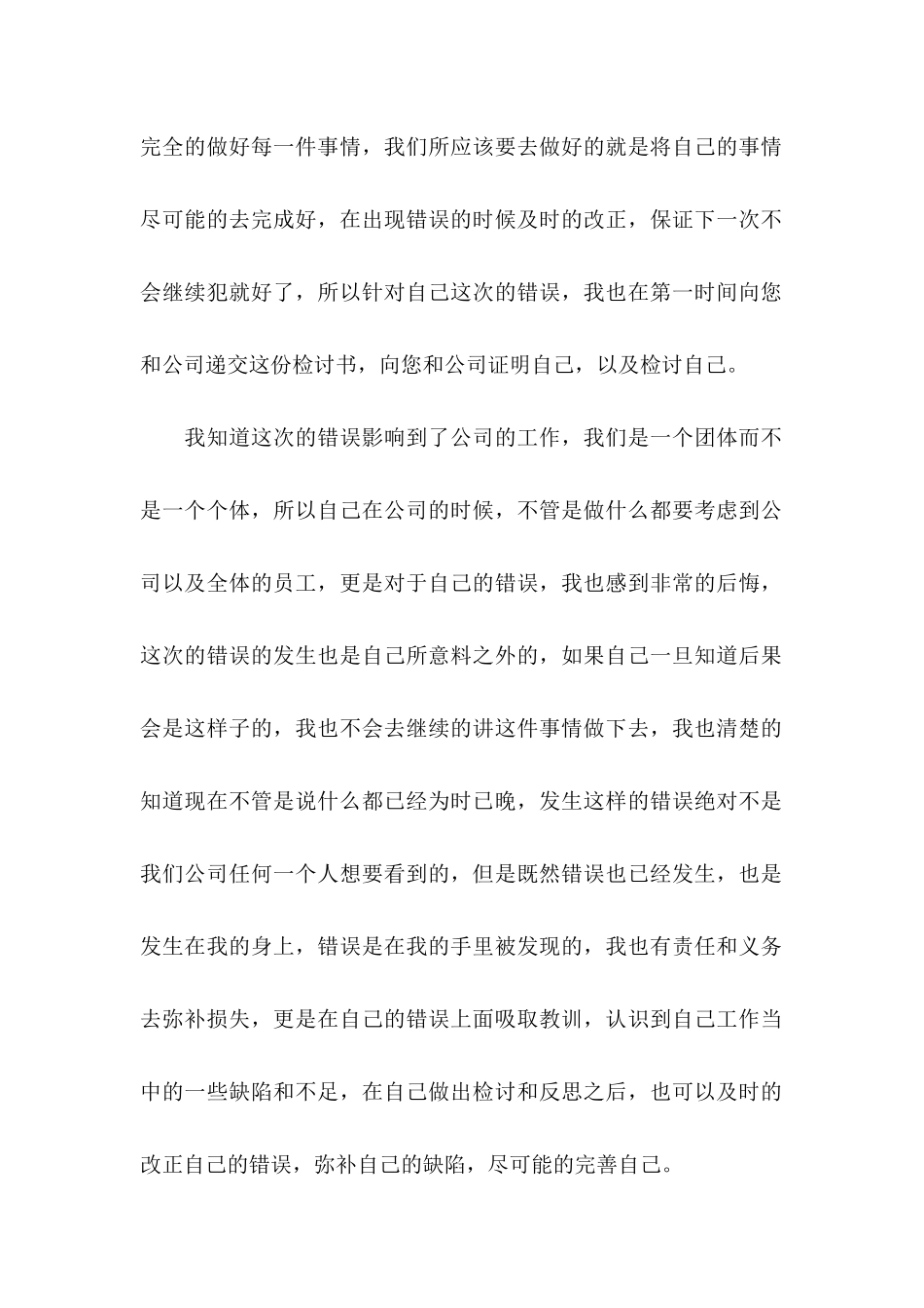 公司员工犯错检讨书15篇 (2)_第3页