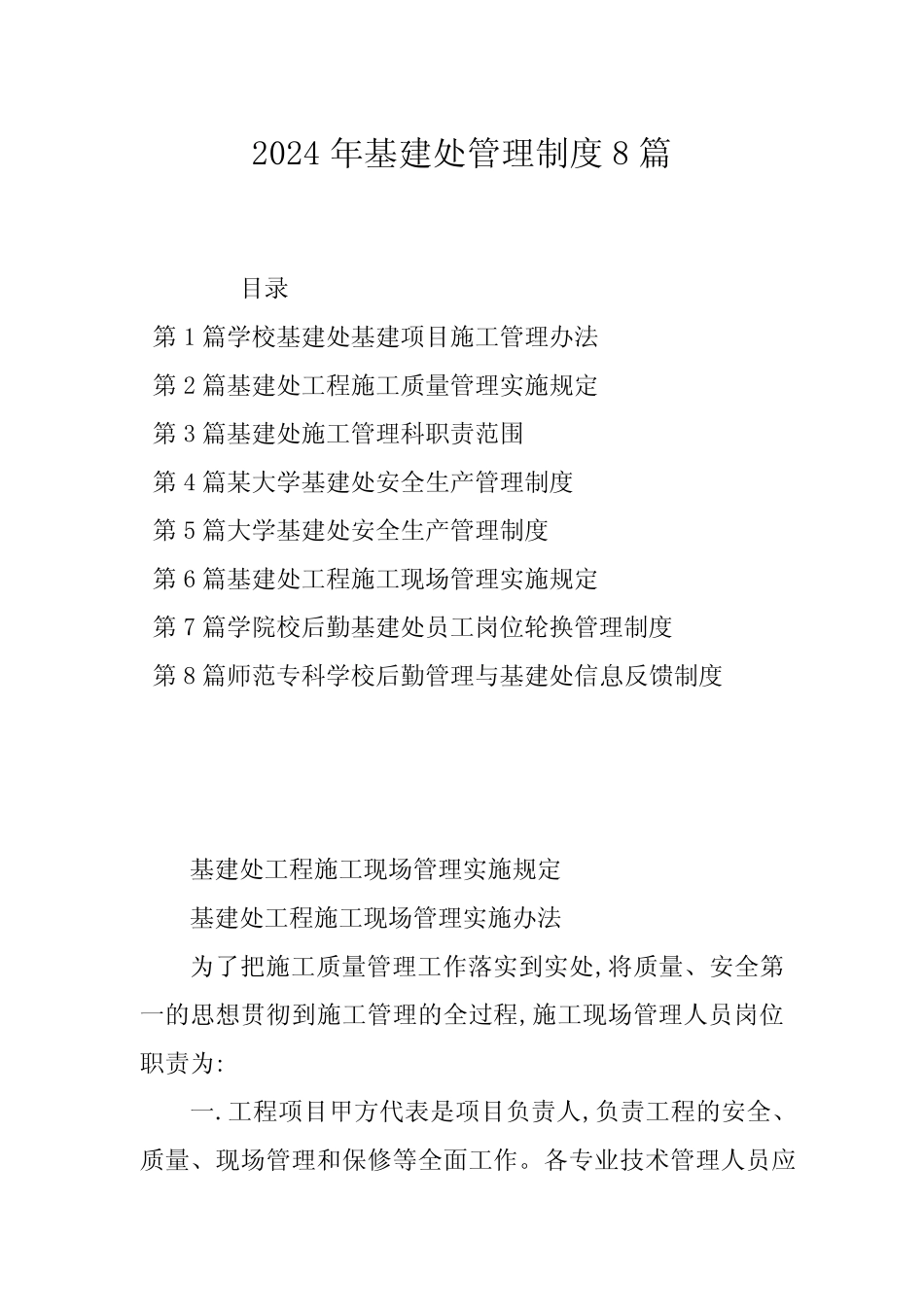 2024年基建处管理制度8 _第1页