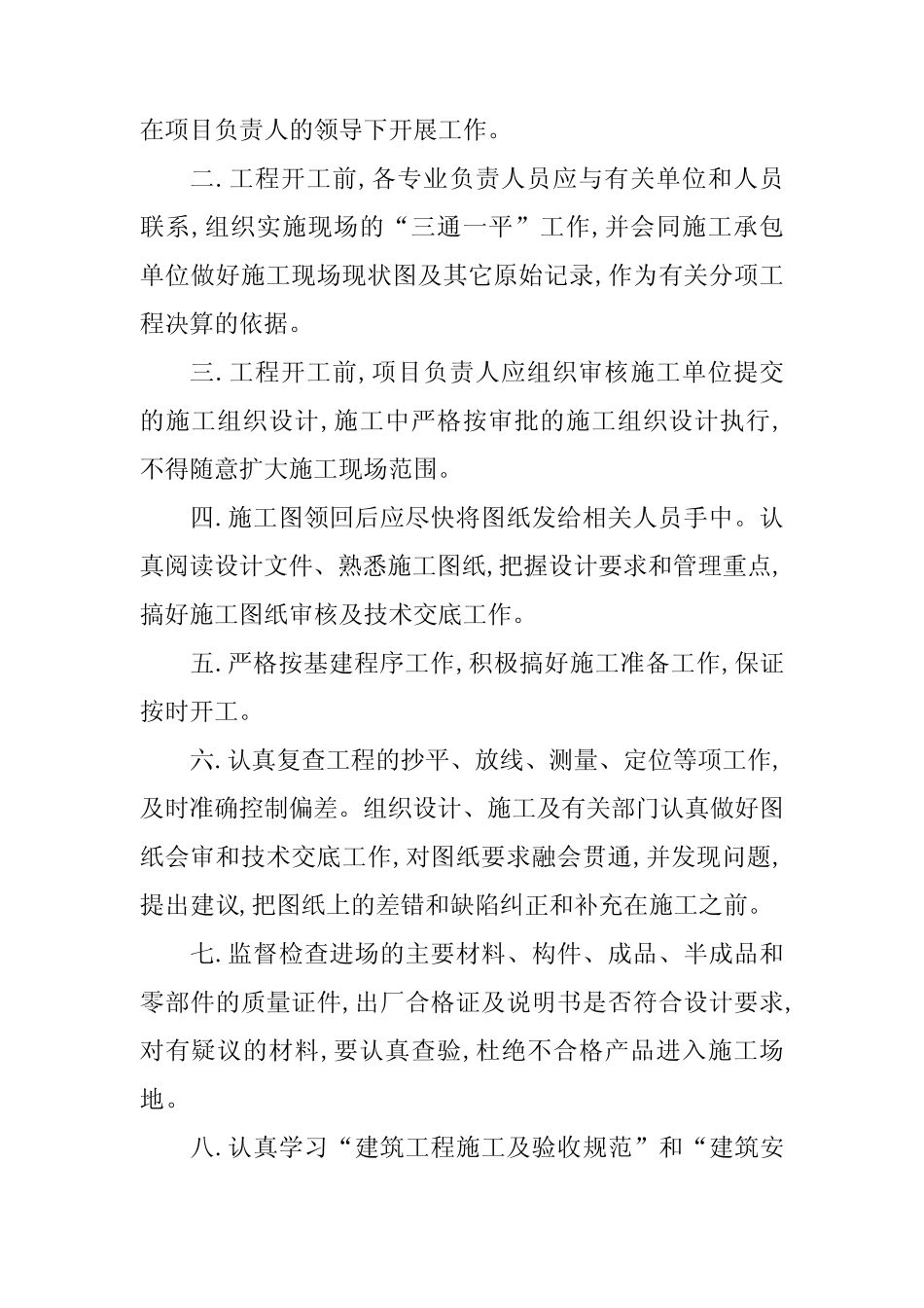 2024年基建处管理制度8 _第2页