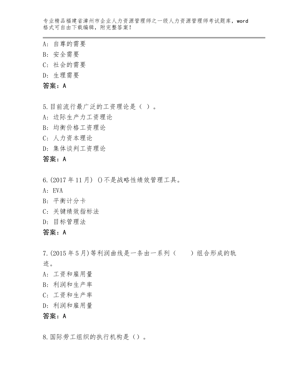 福建省漳州市企业人力资源管理师之一级人力资源管理师考试精品题库带答案下载_第2页