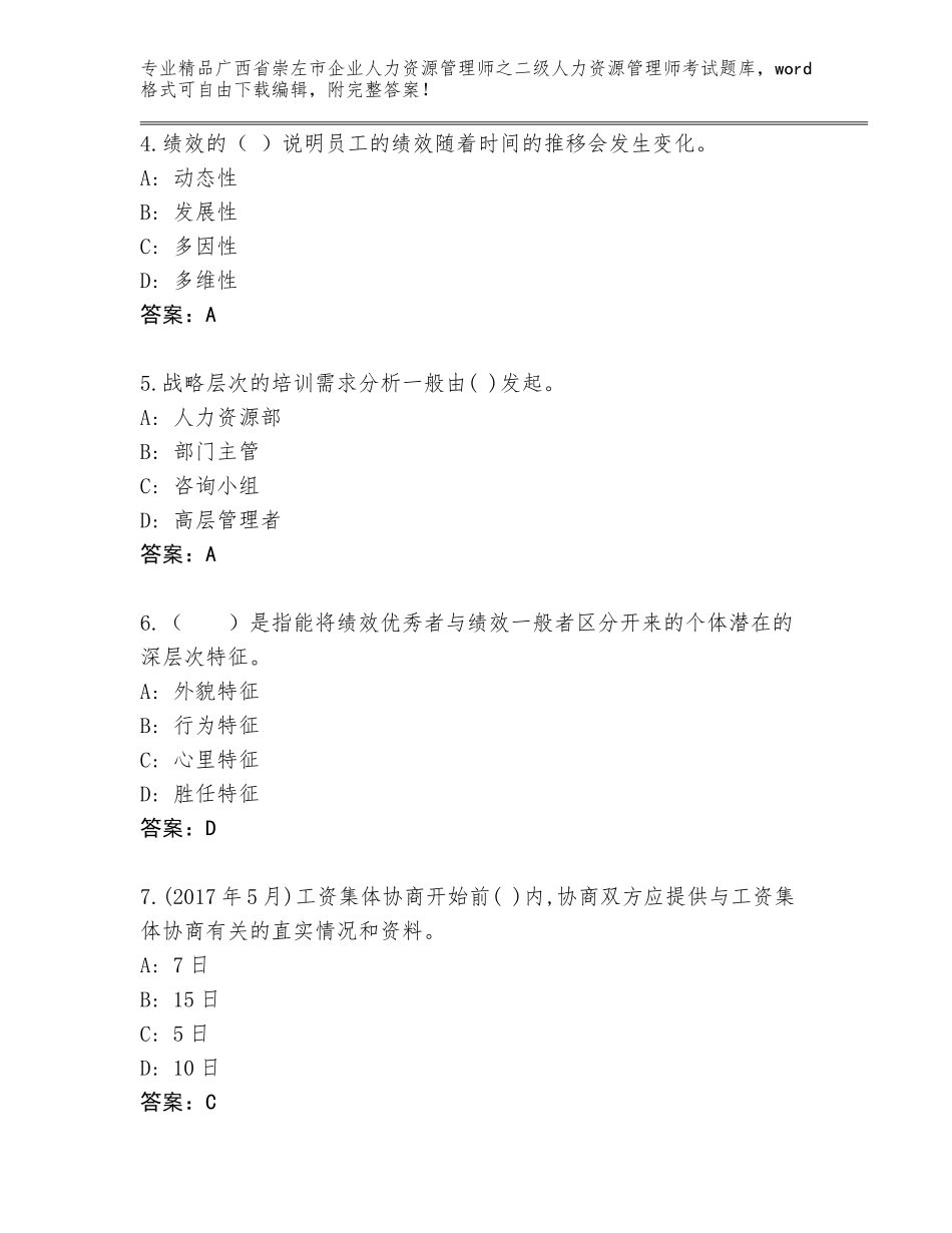 广西省崇左市企业人力资源管理师之二级人力资源管理师考试真题及答案【夺冠】_第2页