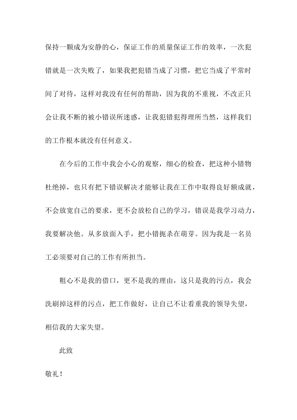 公司员工犯错检讨书15篇_第3页