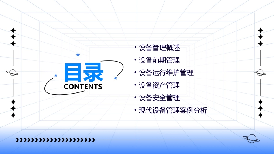 现代设备管理课件_第2页