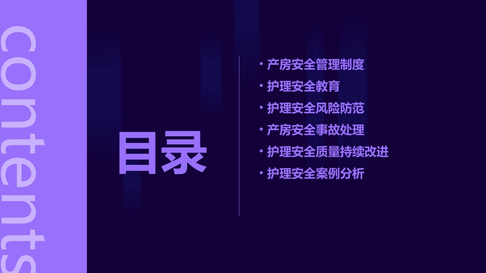 产房安全管理护理课件_第2页