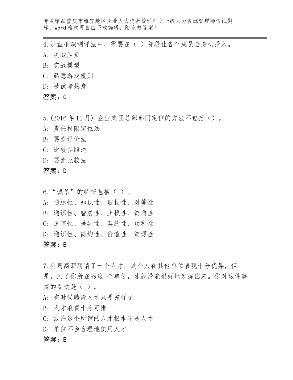 2024年重庆市雅安地区企业人力资源管理师之一级人力资源管理师考试精品（必刷）_第2页