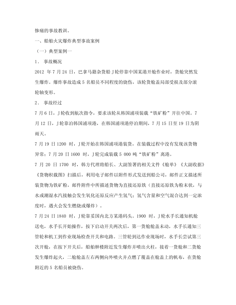 船舶火灾爆炸事故案例分析及安全管理探讨 _第2页