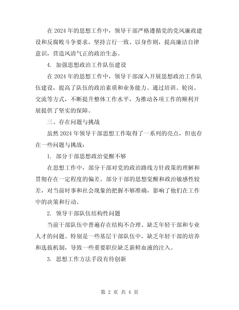 2024年领导干部思想工作总结_第2页