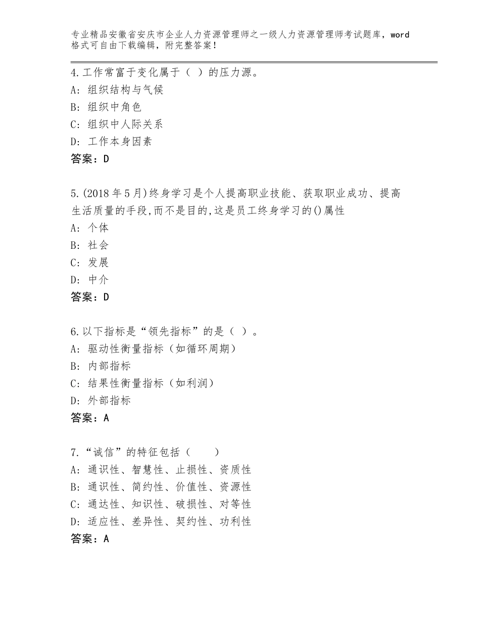 安徽省安庆市企业人力资源管理师之一级人力资源管理师考试真题附答案解析_第2页