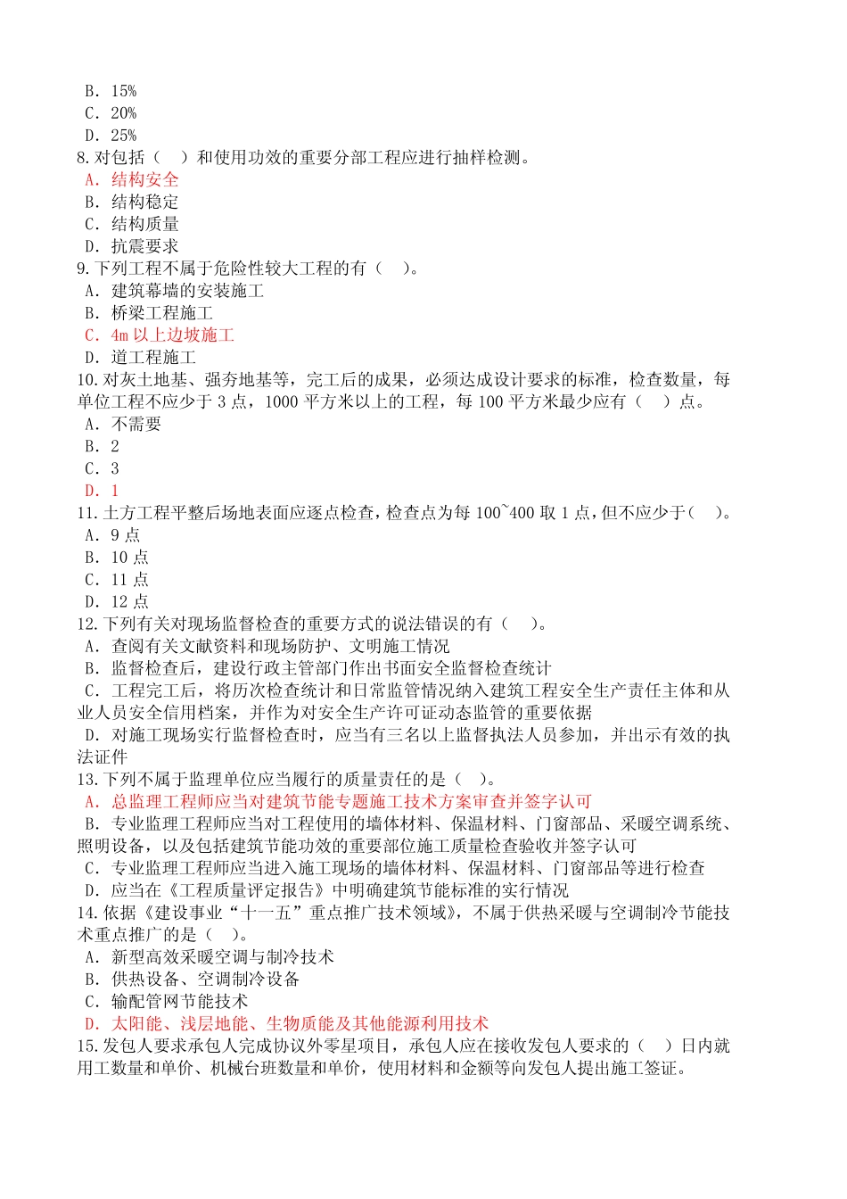 2024年监理工程师继续教育试题及答案 _第2页