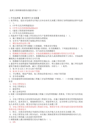 2024年监理工程师继续教育试题及答案 