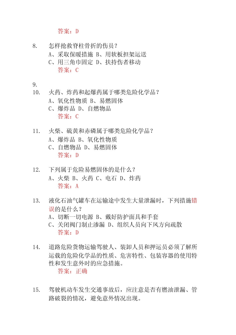 2024年交管12123学法减分题库附含答案 _第2页