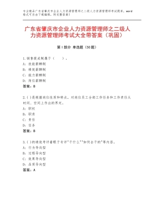 广东省肇庆市企业人力资源管理师之二级人力资源管理师考试大全带答案（巩固）