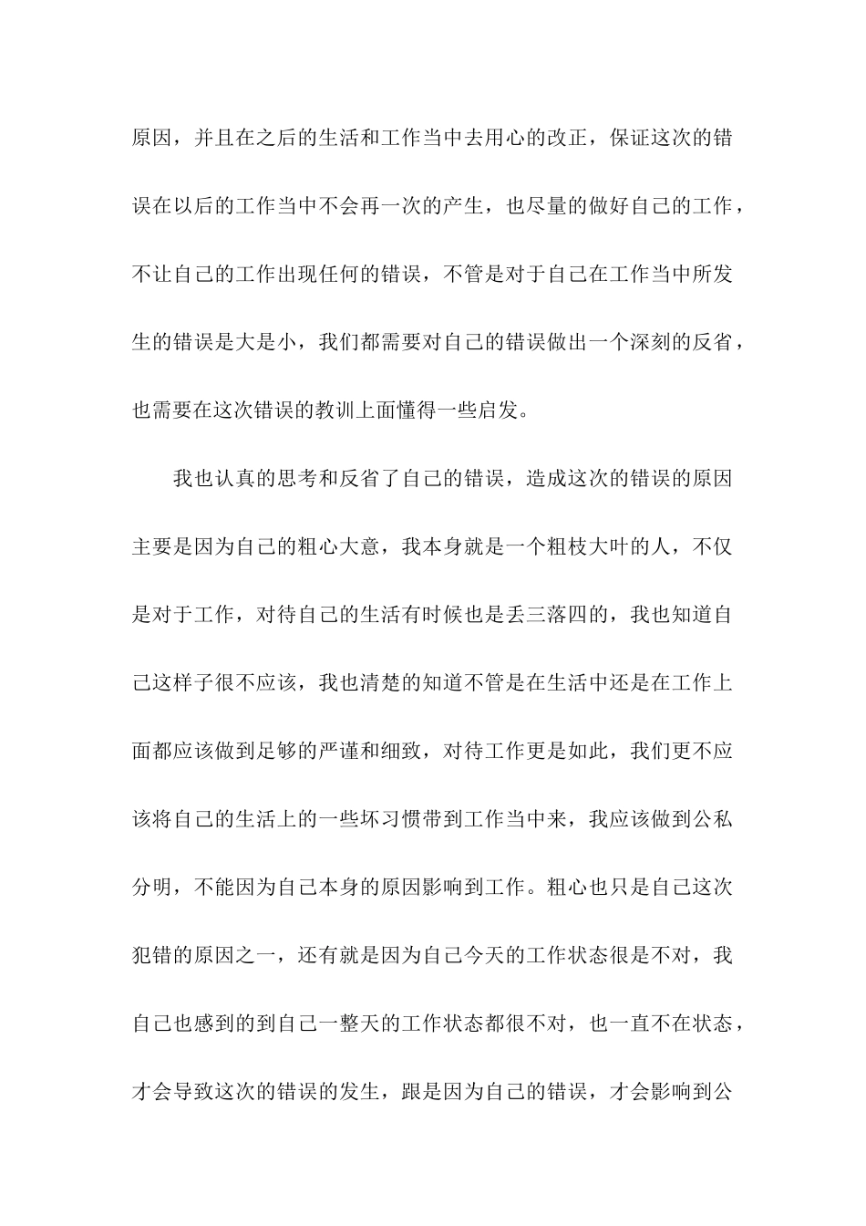 公司员工犯错自我反省检讨书_第2页