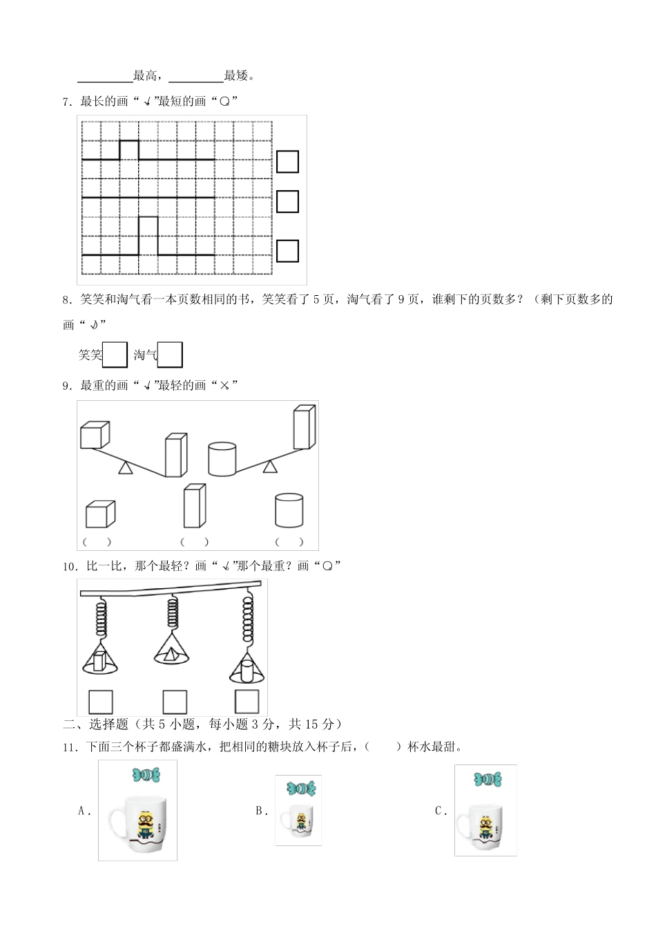 北师大版2023-2024学年数学一年级上册第1-2单元综合培优A卷(月考)_第2页