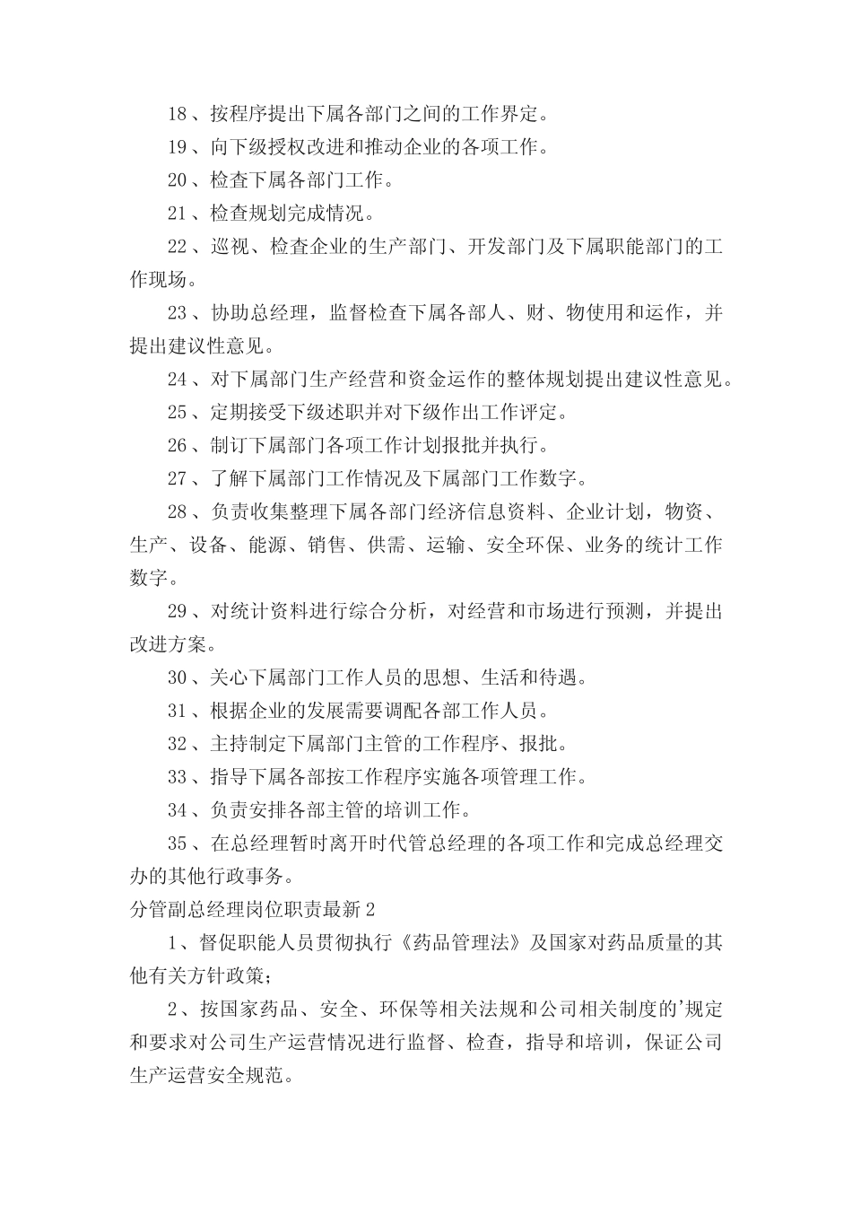 分管副总经理岗位职责最新 _第2页