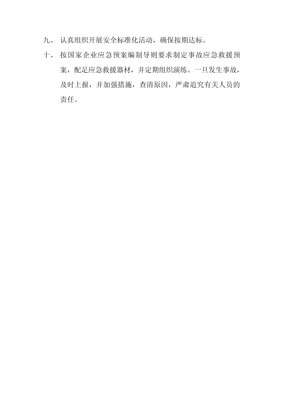 安全技术部职责 _第2页