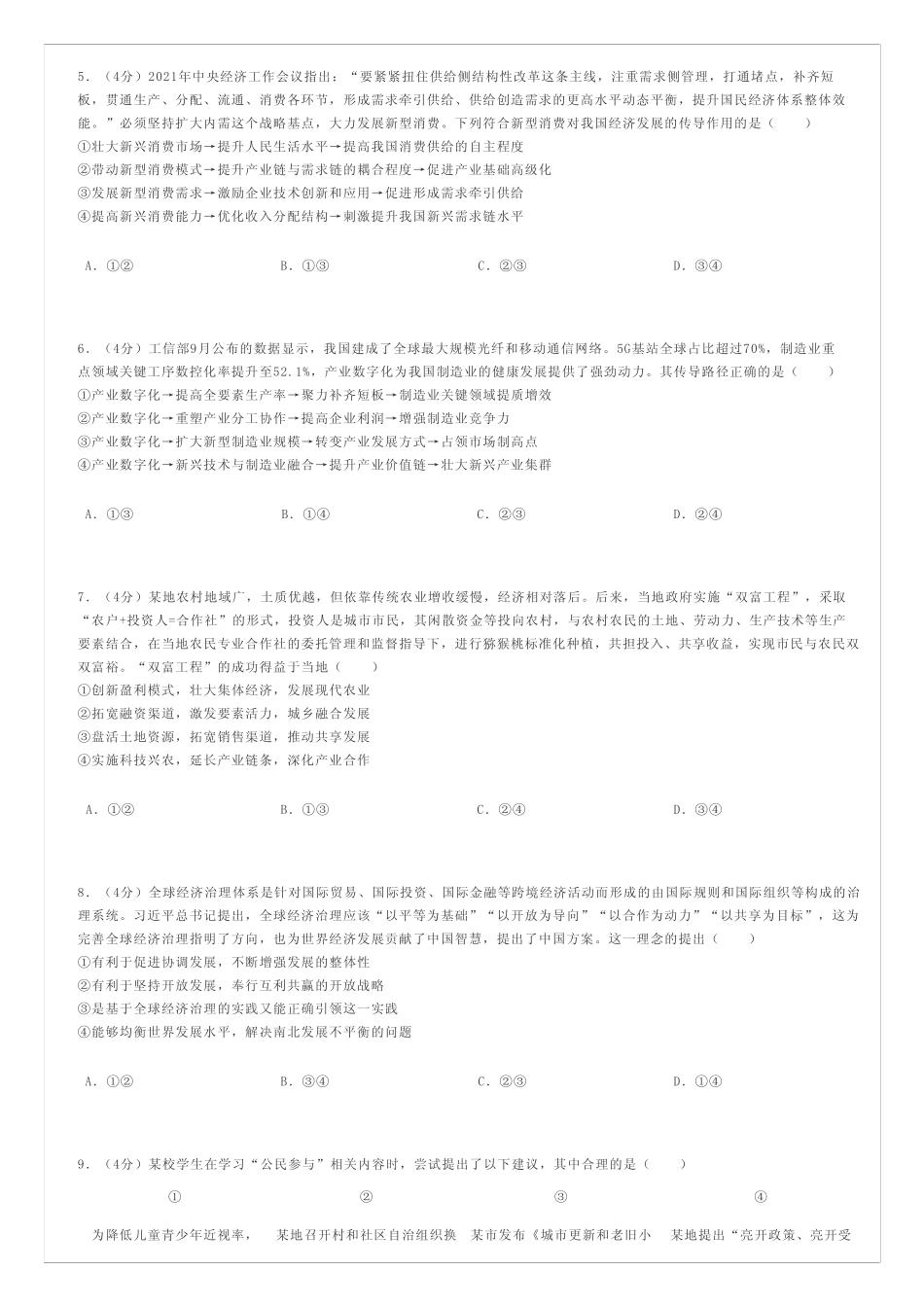 高中政治 2023-2024学年上海高一(上)期中政治试卷_第2页