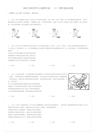 高中政治 2023-2024学年上海高一(上)期中政治试卷