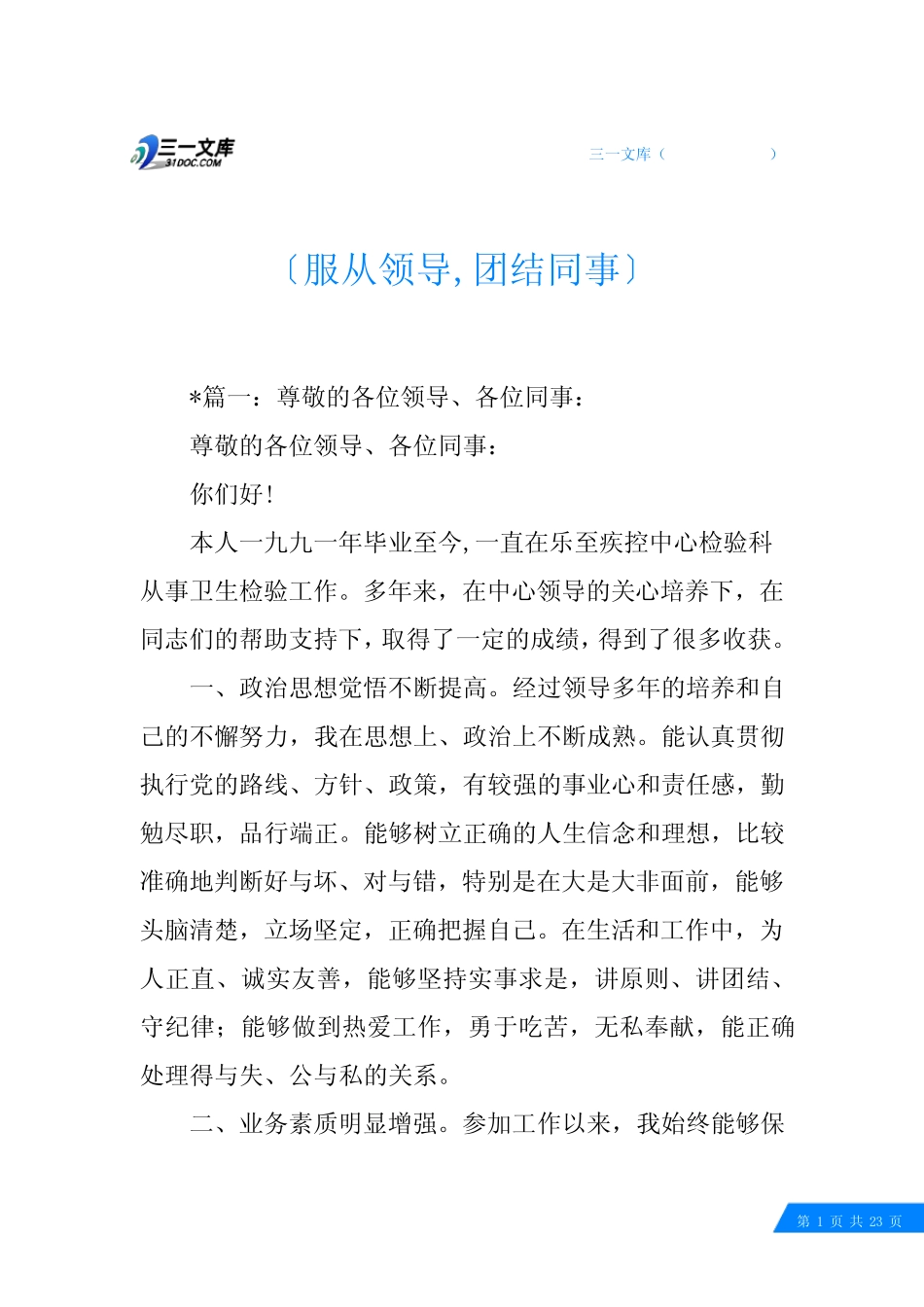 服从领导,团结同事 _第1页