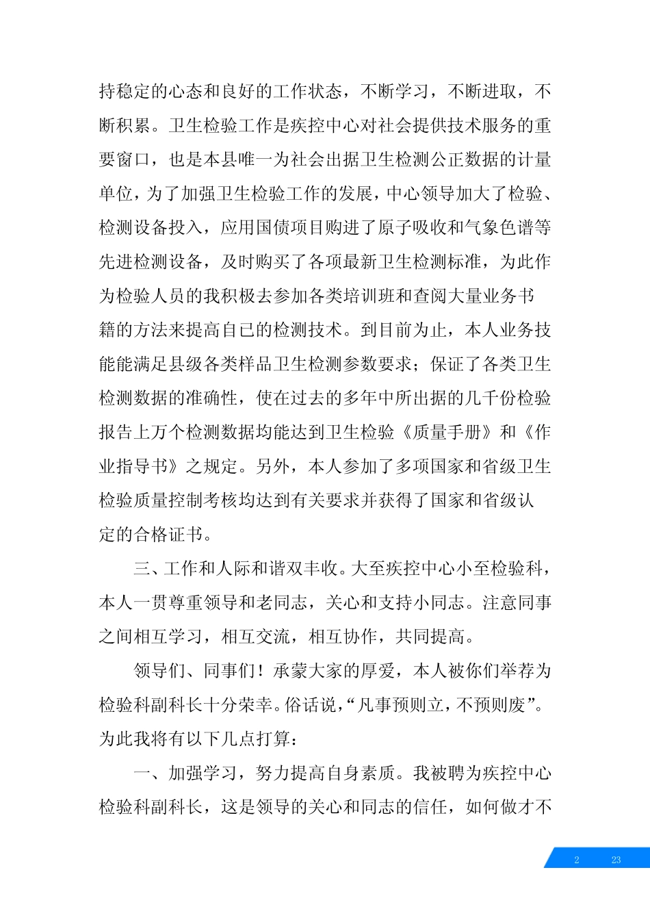 服从领导,团结同事 _第2页