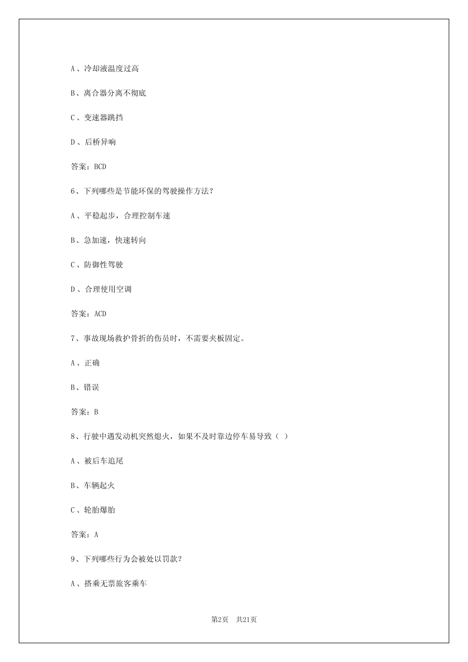 2024年合作c1客运资格证考试 _第2页