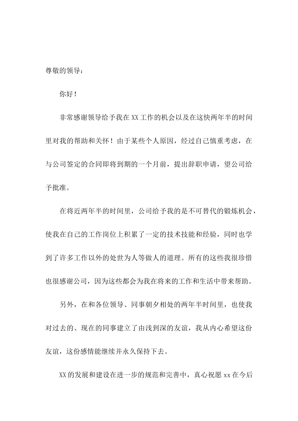 公司员工告别辞职信_第3页