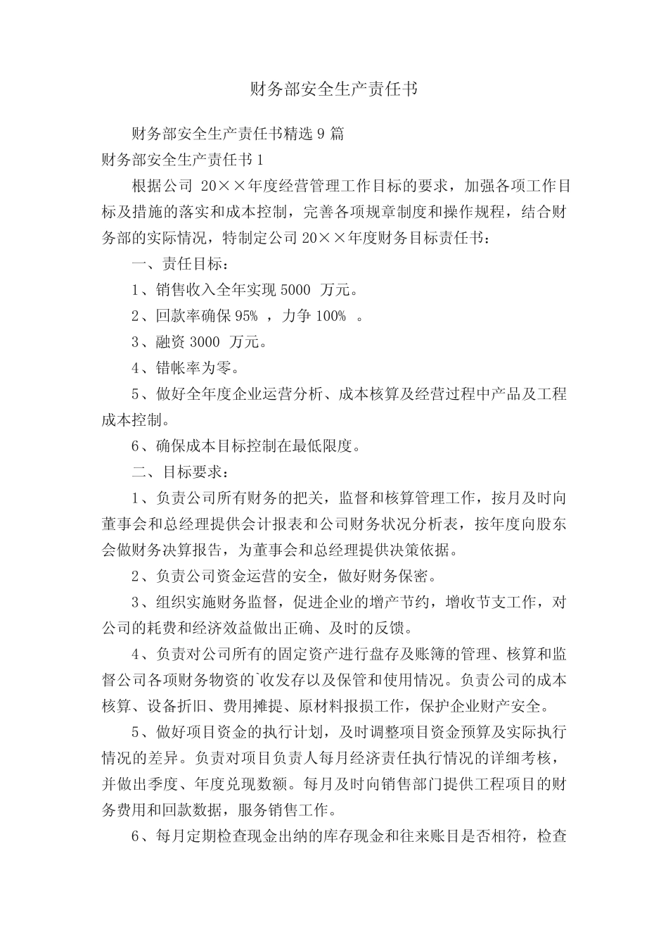 财务部安全生产责任书 _第1页