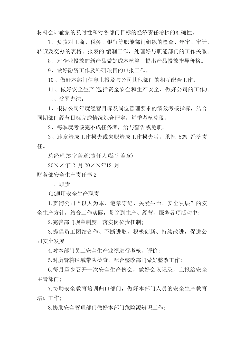 财务部安全生产责任书 _第2页