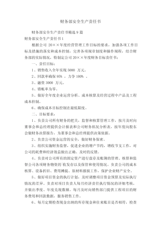 财务部安全生产责任书 