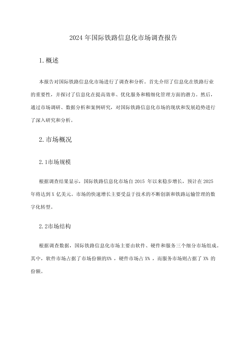 2024年国际铁路信息化市场调查报告 _第1页