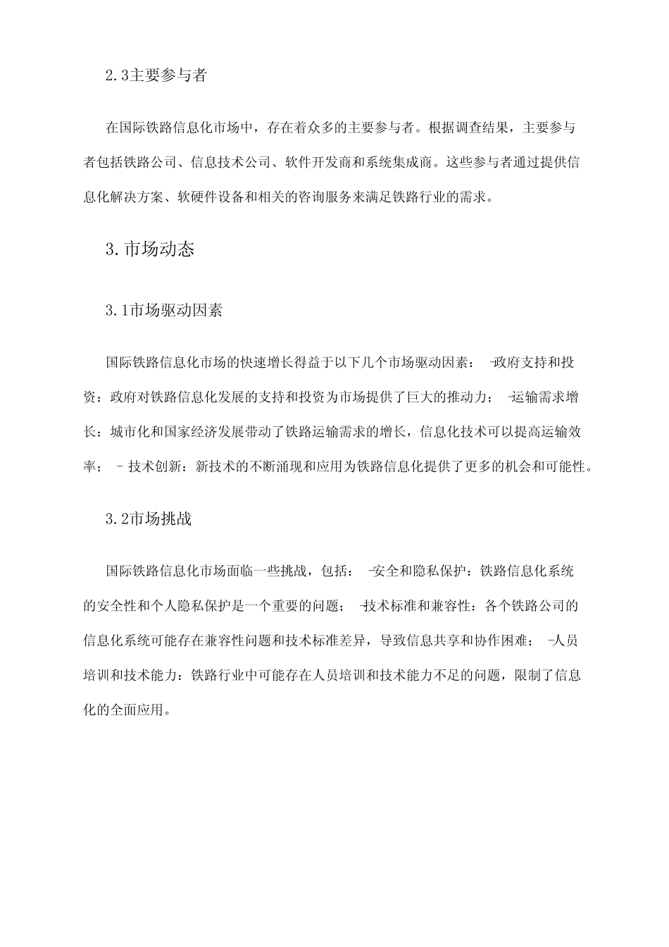 2024年国际铁路信息化市场调查报告 _第2页