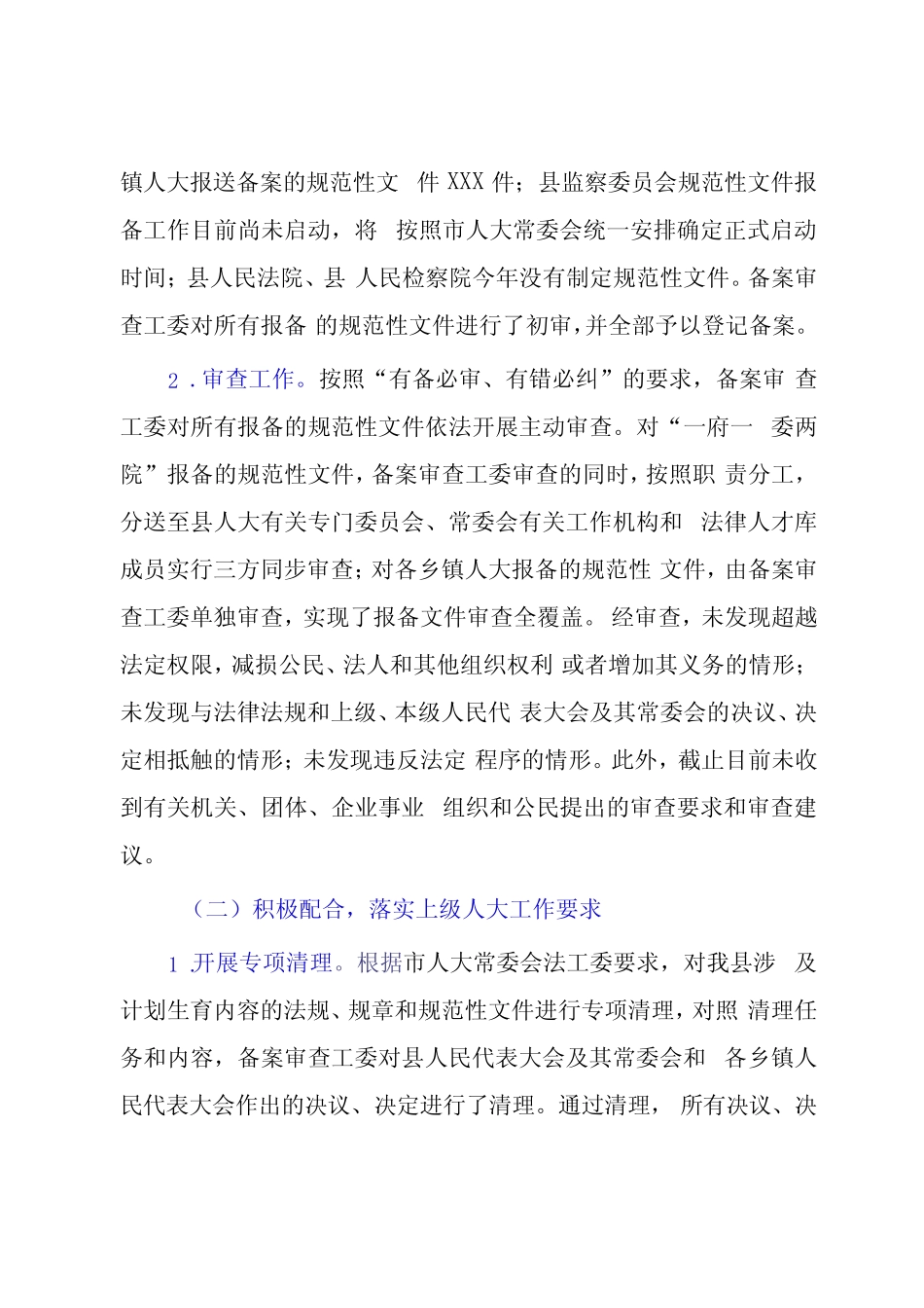 关于2023年规范性文件备案审查工作情况的报告 _第2页